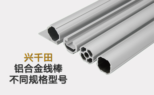 鋁合金線(xiàn)棒不同規(guī)格