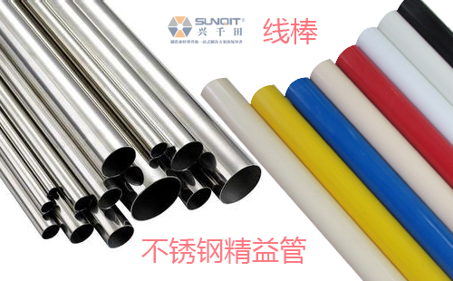線棒和不銹鋼精益管有什么區(qū)別？