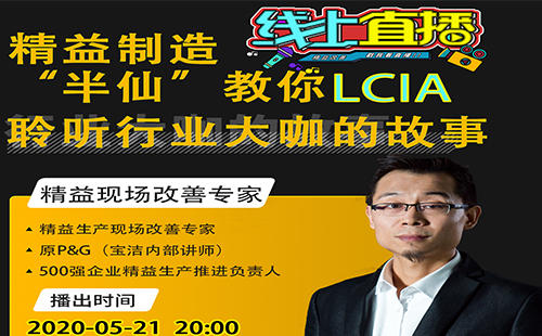 5月21日晚8點，“半仙”抖音直播LCIA首秀！