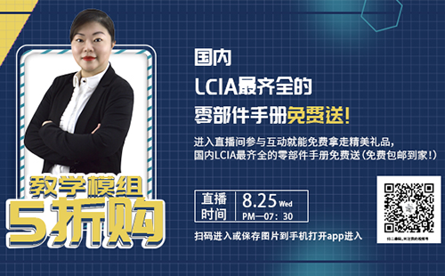 教學(xué)模組5折購(gòu)！8月25日晚7點(diǎn)半抖音/視頻號(hào)直播
