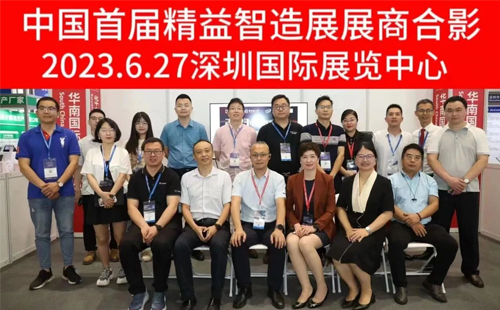 2023華南工博會(huì)&中國首屆精益智造展圓滿落幕！