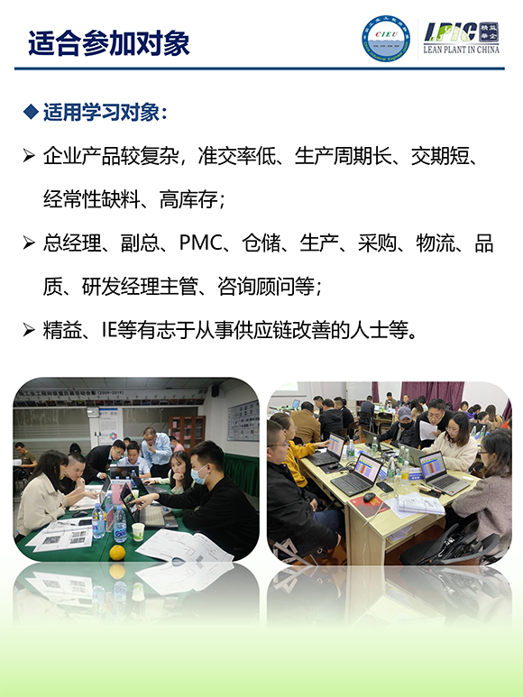 《多品種小批量下的生產(chǎn)計劃與供應(yīng)鏈管理》第5期蘇州班【招生簡介】-3.jpg