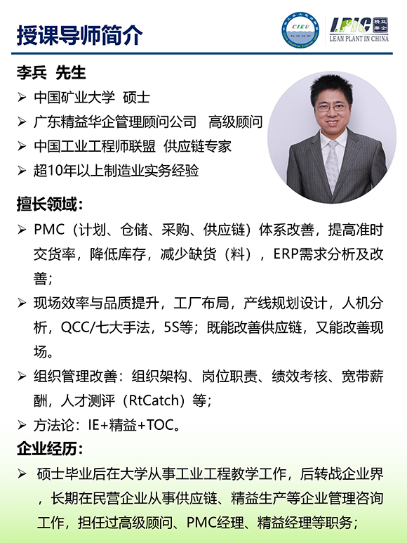 《多品種小批量下的生產(chǎn)計劃與供應(yīng)鏈管理》第5期蘇州班【招生簡介】-13.jpg