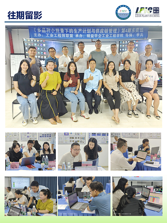 《多品種小批量下的生產(chǎn)計劃與供應(yīng)鏈管理》第5期蘇州班【招生簡介】-15.jpg