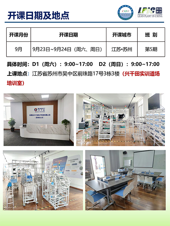 《多品種小批量下的生產(chǎn)計劃與供應(yīng)鏈管理》第5期蘇州班【招生簡介】-19.jpg