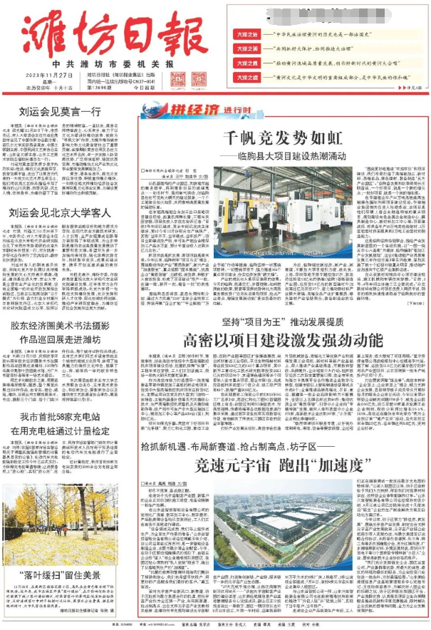 興寶智能被濰坊日?qǐng)?bào)頭版關(guān)注，競(jìng)速“元宇宙” ，布局新賽道7