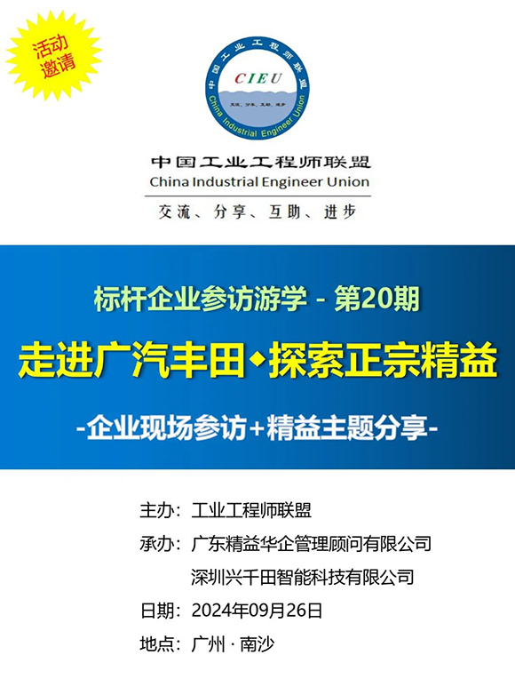 走進(jìn)廣汽豐田，探索正宗精益