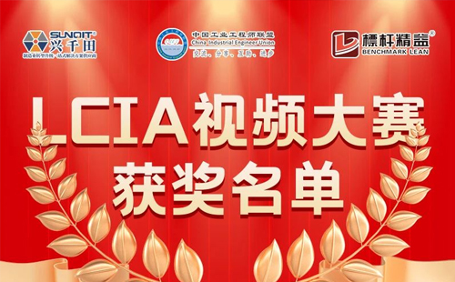 8月份優(yōu)秀<a href='/zhinengyingyuan.htm' class='keys' title='點擊查看關于LCIA的相關信息' target='_blank'>LCIA</a>視頻大賽 | 一等獎獲獎名單公布啦！