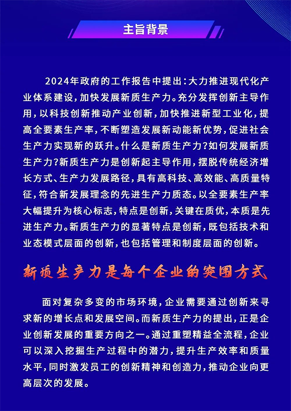 第8屆標(biāo)桿精益改善大賽暨中國精益管理高質(zhì)量發(fā)展大會2