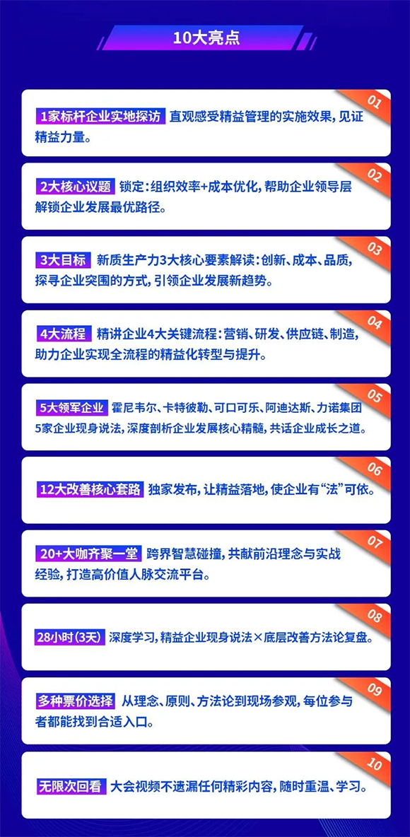 第8屆標(biāo)桿精益改善大賽暨中國精益管理高質(zhì)量發(fā)展大會4