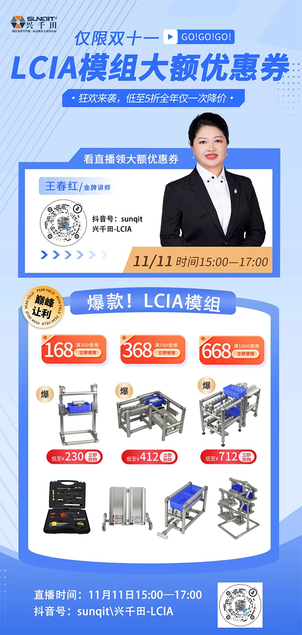 直播預告 |11月11日，領(lǐng)LCIA模組大額優(yōu)惠券！