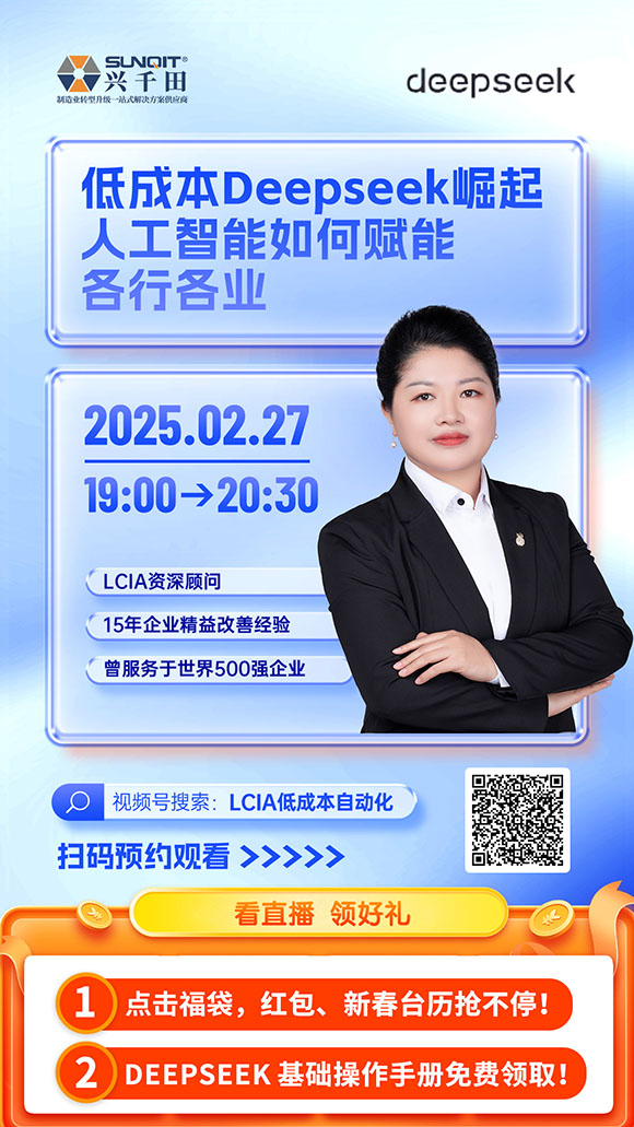 直播預(yù)告：低成本deepseek崛起人工智能如何賦能各行各業(yè)？