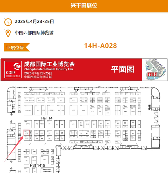 興千田邀請大家參加4月23日成都工博會(huì)3