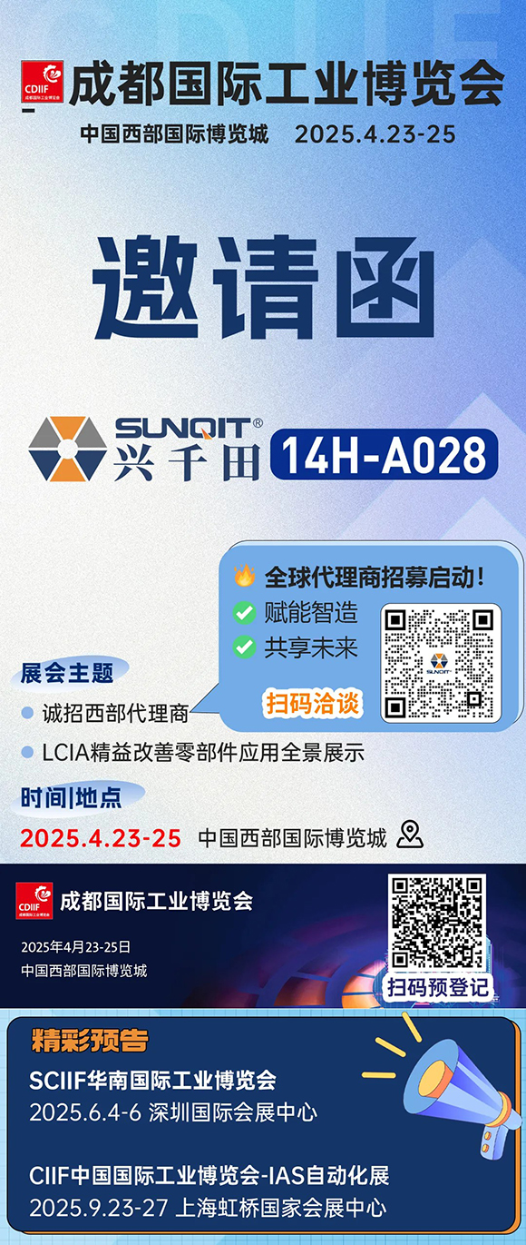 興千田展會預(yù)告 | 2025，全新奔赴！