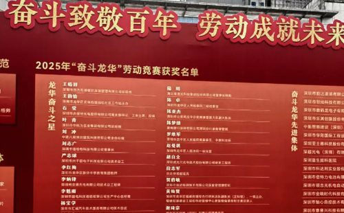 熱烈祝賀興千田嚴(yán)老師獲評(píng)2025“龍華區(qū)奮斗之星”